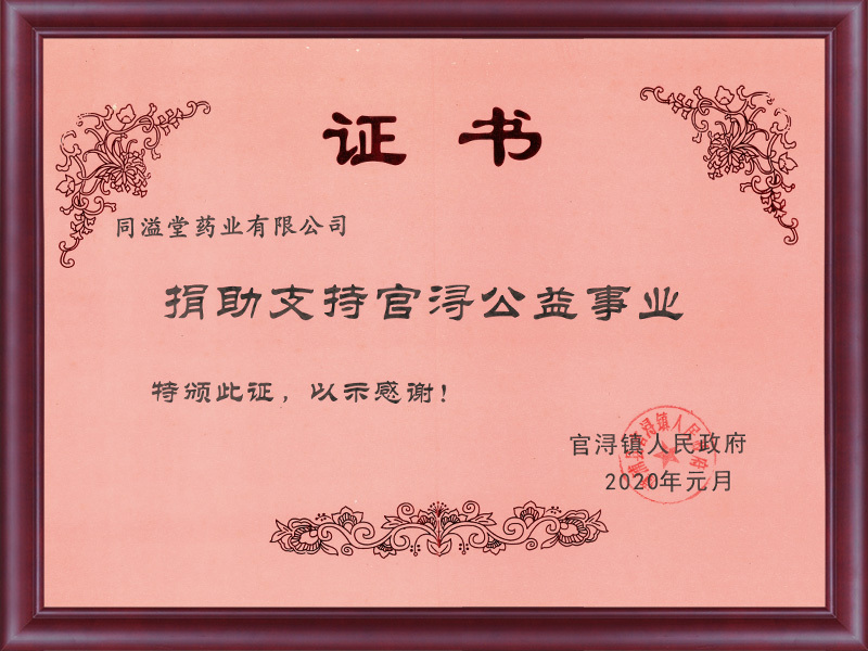 2020.1官浔公益事业