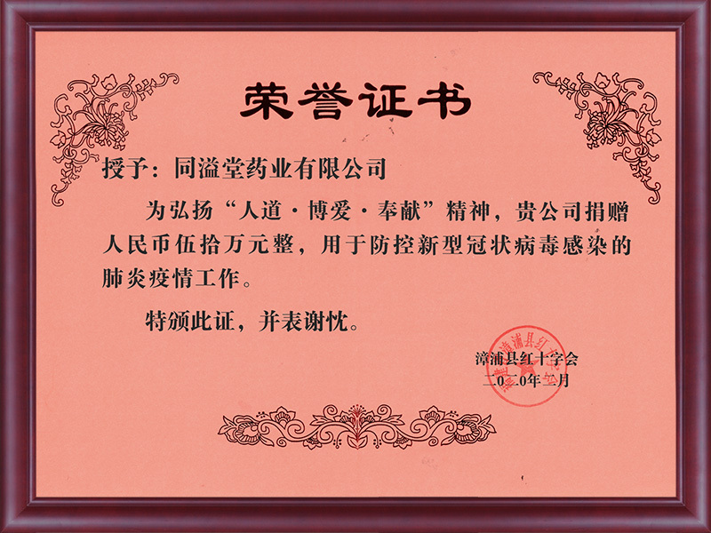 2020年2月疫情防控捐款50万