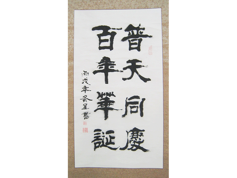 消费者题字题画